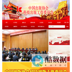 中国出版协会科技出版工作委员会