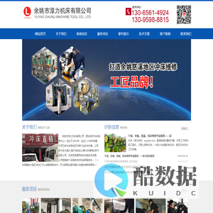 首页-余姚市淳力机床有限公司