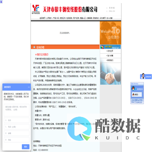 天津市银丰钢绞线股份有限公司