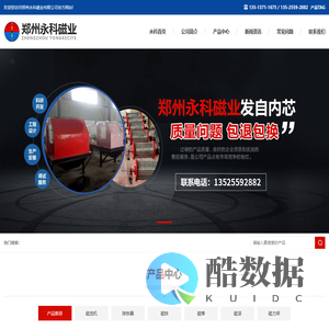 除铁器厂家直销【价格低】售后服务有保障-郑州永科磁业有限公司