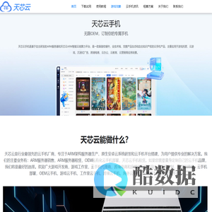 天芯云手机定制，OEM云手机贴牌，云手机平台搭建！