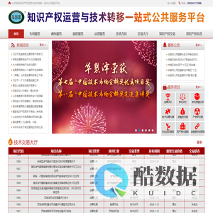 知识产权运营与技术转移一站式公共服务平台