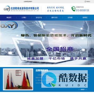 北京欧希亚波导技术有限公司