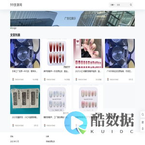 99货源网