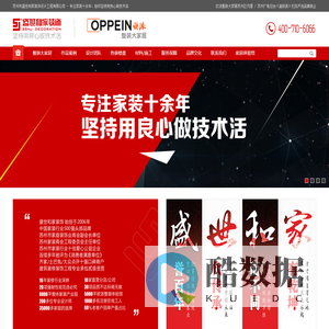 苏州市盛世和家装饰设计工程有限公司-苏州装修公司,苏州装饰公司,苏州家装公司,苏州别墅装饰,欧派整装大家居