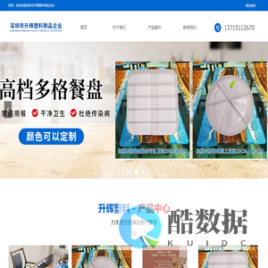 首页-深圳市升辉塑料制品企业