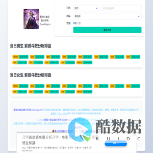 紫微斗数排盘在线免费测算 - 专业命盘解析一生流年运势 | 紫微斗数命盘分析网 ZiweiMap.cn
