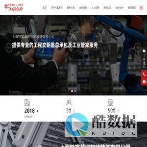 上海特富幕柯智能装备有限公司_高端设备制造企业
