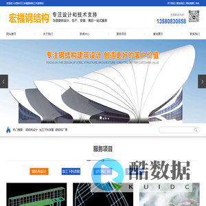 东莞市万江宏福钢结构工作室