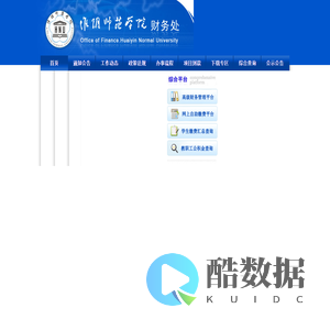 淮阴师范学院财务处