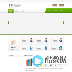讯捷科技