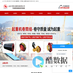 上起（河南）起重机械有限公司-起重机械配件|吊钩组|卷筒组|车轮组厂家