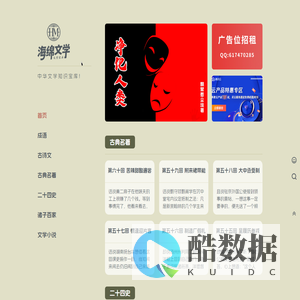 古典名著|国学古籍|成语词典|小说诗词_海绵文学