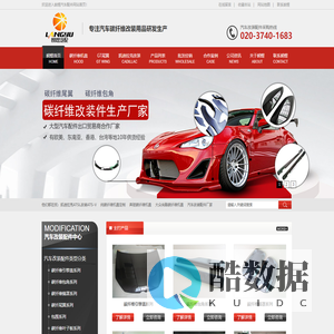 广州朗煜汽配-汽车碳纤维改装件产品中心