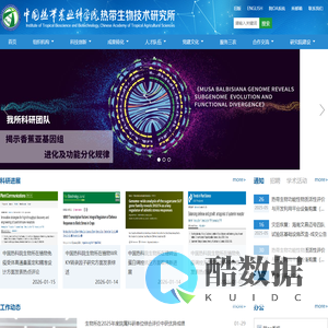 热带生物技术研究所 首页