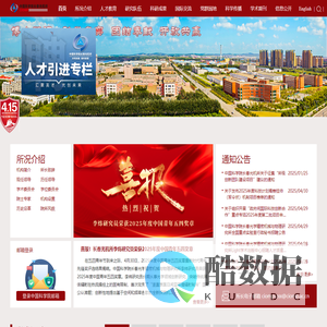 中国科学院长春光学精密机械与物理研究所