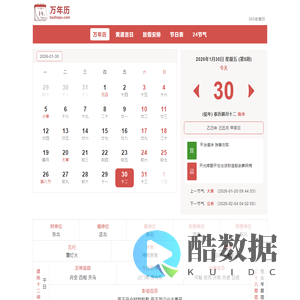 老黄历(万年历) - 今日老黄历查询 - 吉日吉时查询表 - 365老黄历