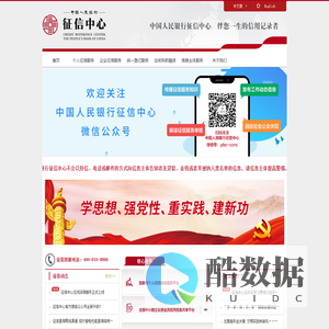 中国人民银行征信中心