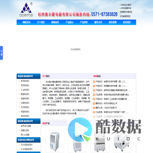 奥尔蒙除湿机|工业除湿机/器|工业加湿器/机|抽湿机|冷干机|超声波加湿器|湿膜加湿器