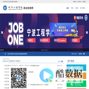 宁波工程学院就业信息网