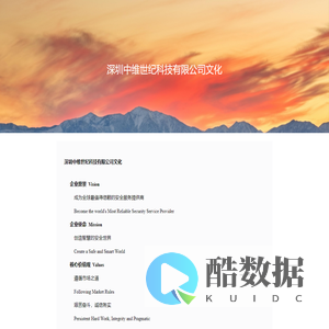 深圳中维世纪科技有限公司