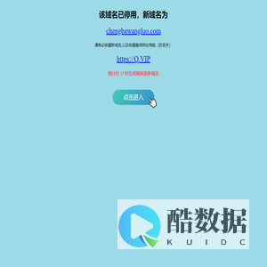 域名变更通知