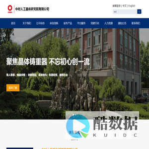 中材人工晶体研究院有限公司