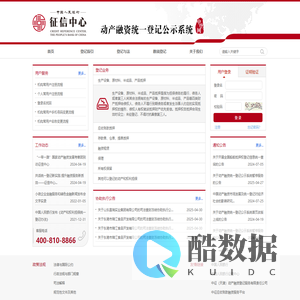 动产融资统一登记公示系统