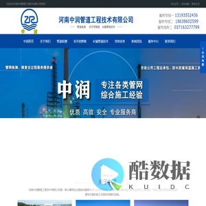 河南中润管道工程技术有限公司