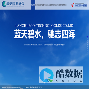 山东崇诺蓝驰环保科技有限公司山东崇诺蓝驰环保科技有限公司