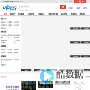 上海辽鼎生物科技有限公司