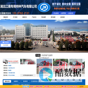 湖北江南专用特种汽车有限公司