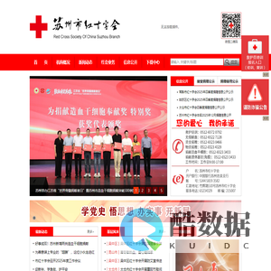 苏州市红十字会