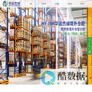 华运杰诚国际供应链