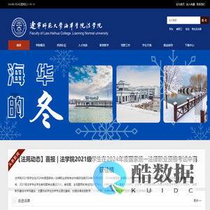 辽宁师范大学海华学院法学院