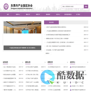东莞市产业园区协会-东莞产业园/天安数码城/东莞工业园/产业园招商/产业园调研/东莞产业政策/东莞产业/东莞协会