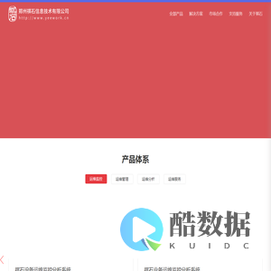 郑州祺石信息技术有限公司