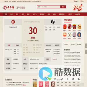 黄历通｜老黄历吉日吉时查询｜万年历黄道吉日