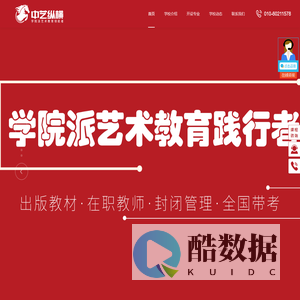 北京中艺纵横艺术教育—艺考—播音培训—导演培训—表演培训—中传校内