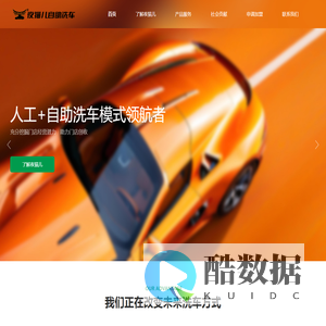 夜猫儿-自助洗车-全国连锁品牌