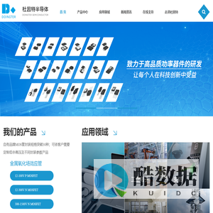深圳市杜因特半导体有限公司