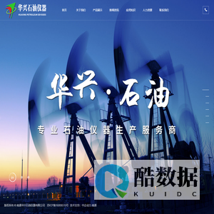 南通华兴石油仪器有限公司-驱替装置-生排烃模拟-岩心制备