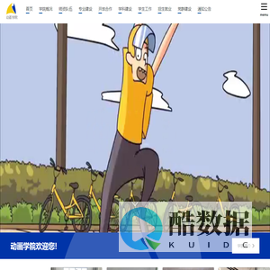 动画学院