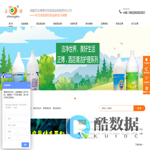 清洁剂_多功能泡沫清洁剂_批发清洁剂厂家|成都市正博盛华洗涤用品有限责任公司「厂家直销」