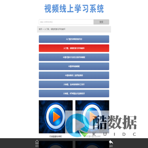 视频学习管理系统