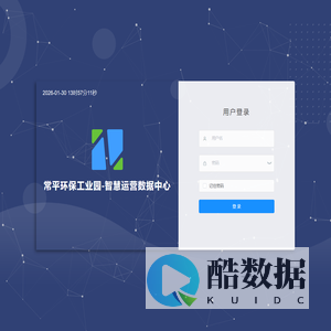 常平环保工业园-智慧运营数据中心