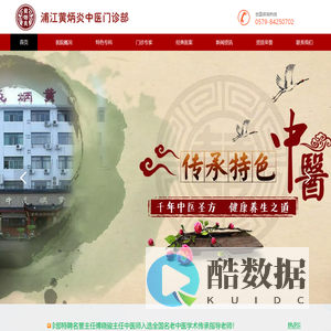 浦江黄炳炎中医门诊部