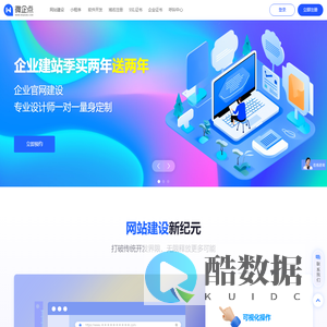 网站建设_免费建站_自助建站_自己建网站_小程序制作_微企点