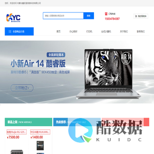 内蒙古鑫奕澄信息科技有限公司-呼和浩特政采供应商_办公用品_办公设备