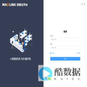 MAOLINK 防损云平台